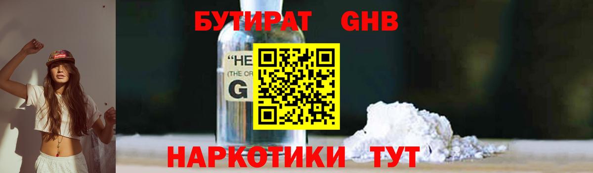 Бутират  Вход с VPN  Советский  Бутират жидкий экстази 