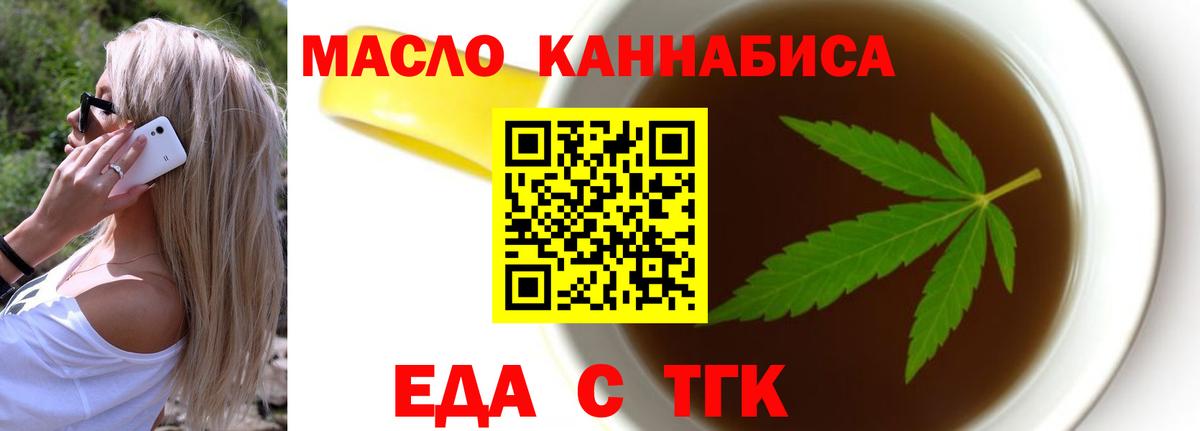 Еда ТГК марихуана  Вход с VPN  Советский 