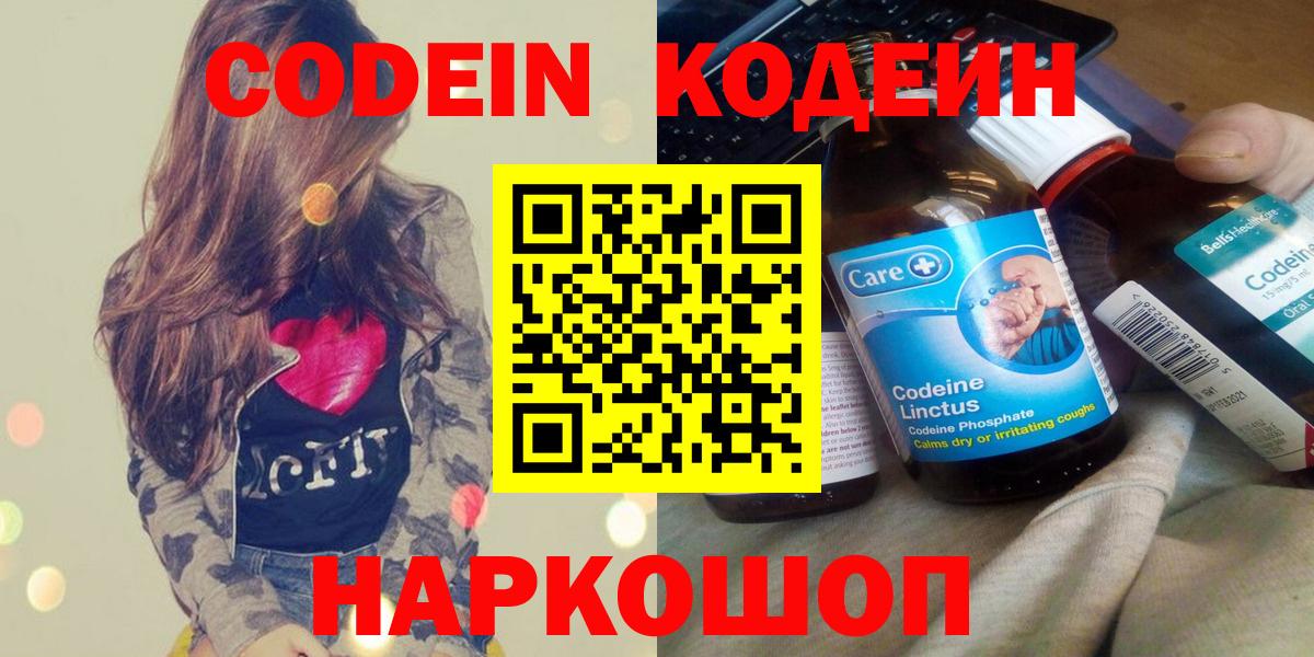 Советский  Кодеиновый сироп Lean напиток Lean (лин)  Вход с VPN 
