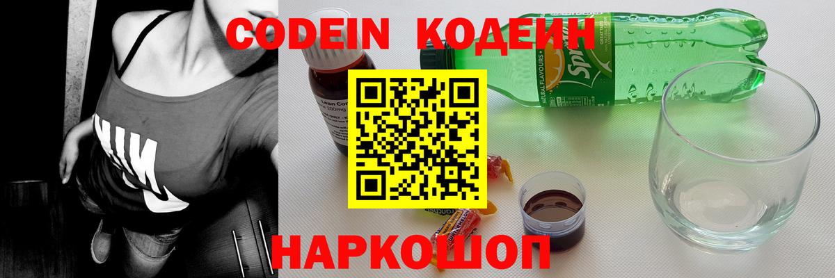 Кодеиновый сироп Lean напиток Lean (лин) Советский