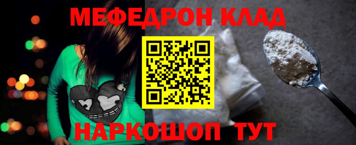 Мефедрон мука Советский